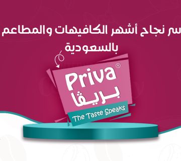 سر نجاح أشهر الكافيهات والمطاعم بالسعودية