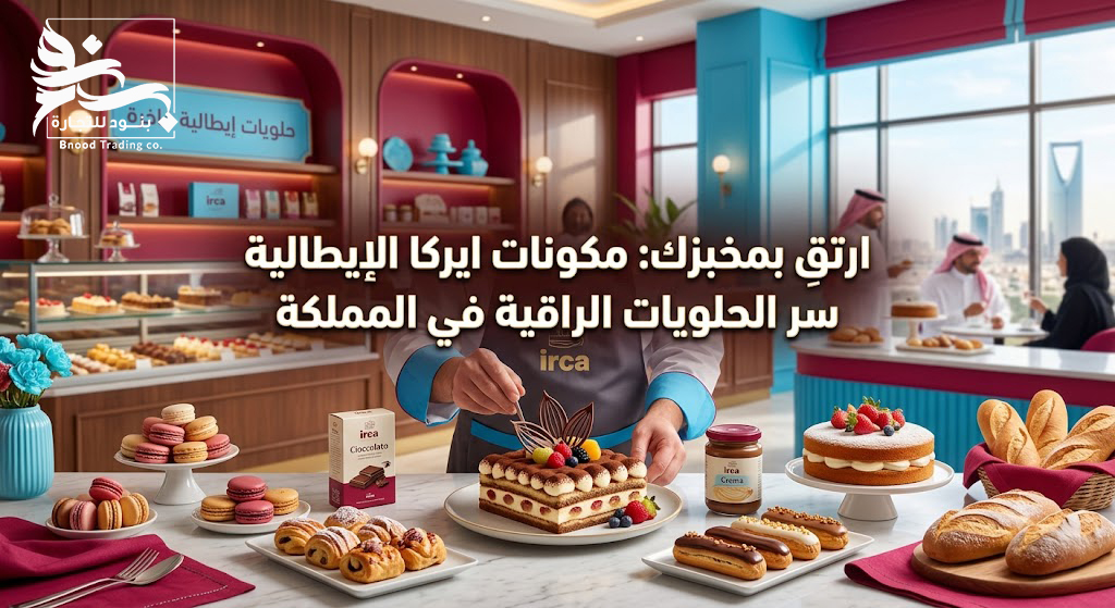الحلويات الفاخرة بالسعودية: كيف تحول حلم التميز إلى واقع ينافس العالمية؟